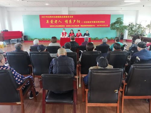 關(guān)愛老人 情系夕陽(yáng) 沈陽(yáng)市司法局舉辦扶老助老專題法律咨詢活動(dòng)紀(jì)實(shí)